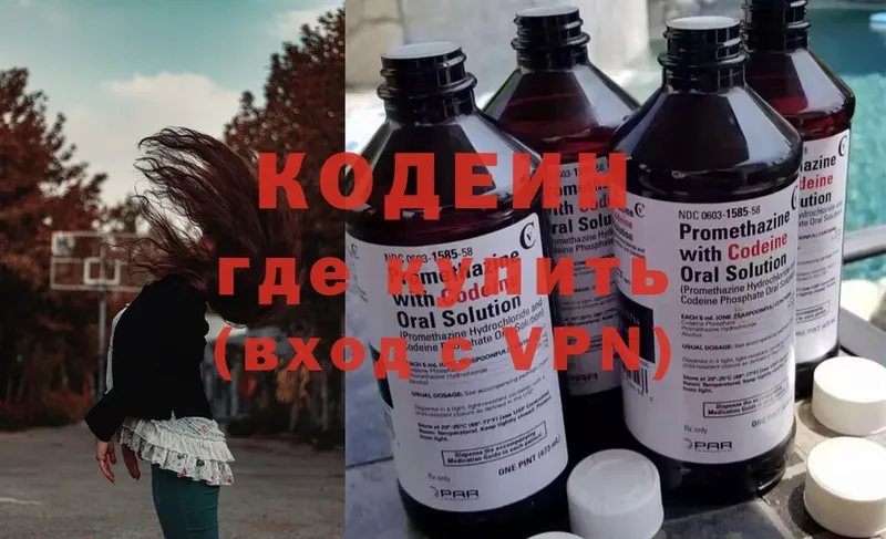 Кодеин Purple Drank  купить закладку  Петровск 